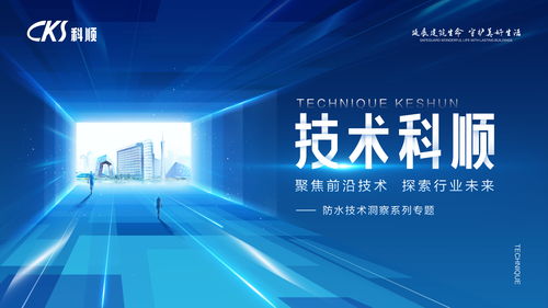 科顺创新产品助力 双碳目标 落地,守护美好未来