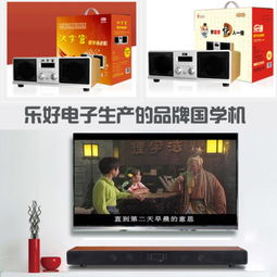 访东莞乐好电子 高品质国学听读机生产商